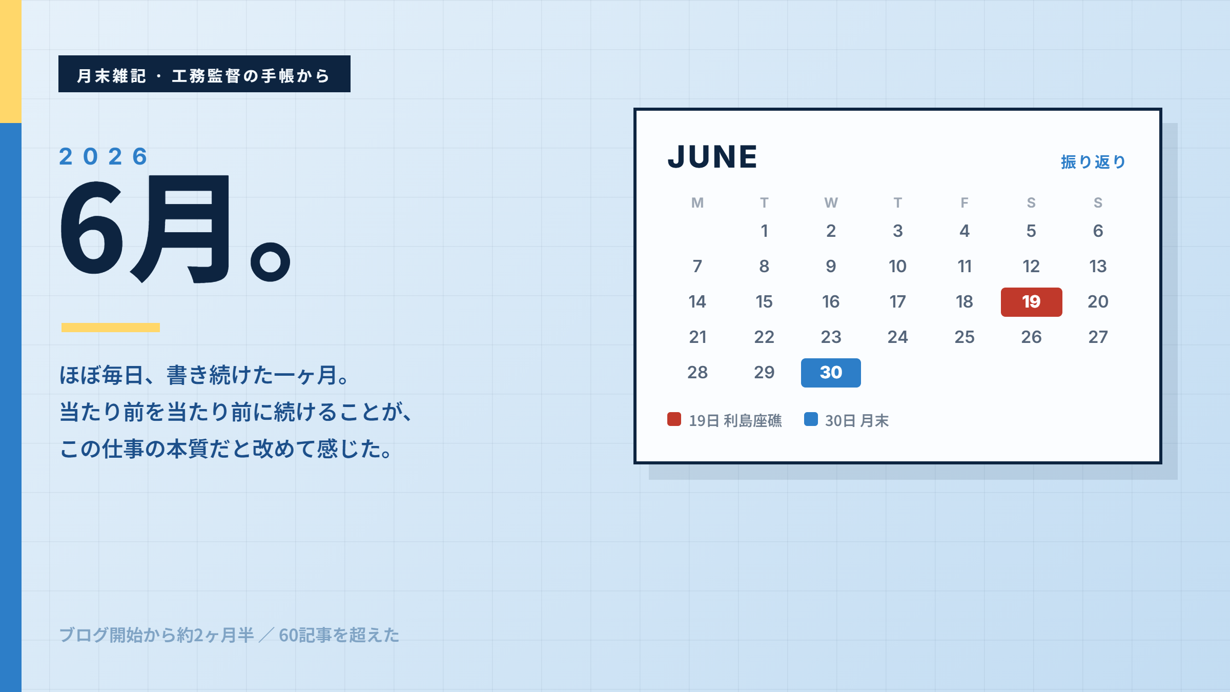 ６月