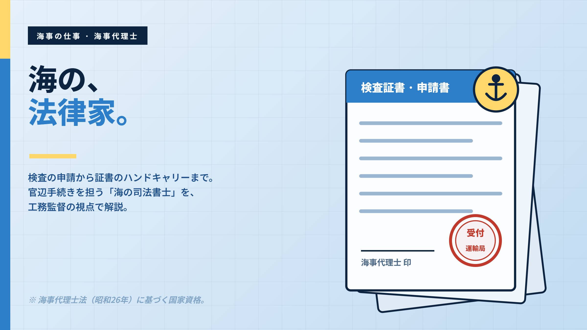 海の法律家