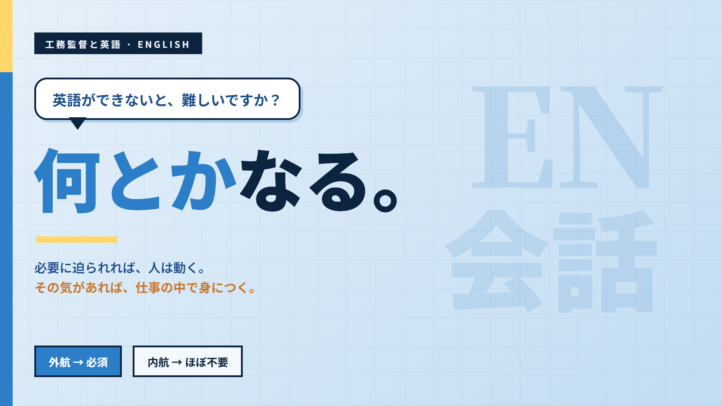 英語ができないと難しいですか？何とかなる。