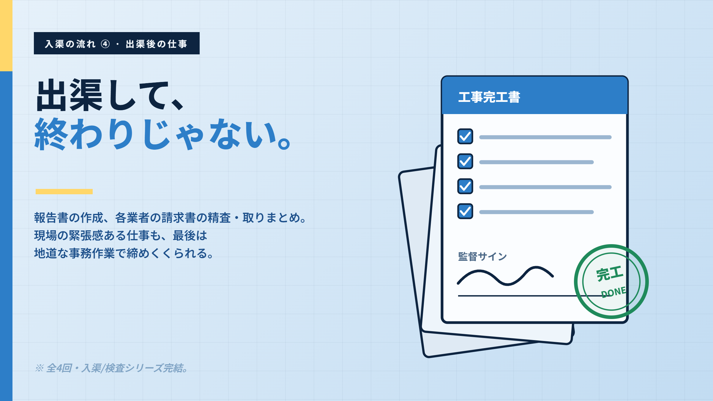 出渠して終わりじゃない